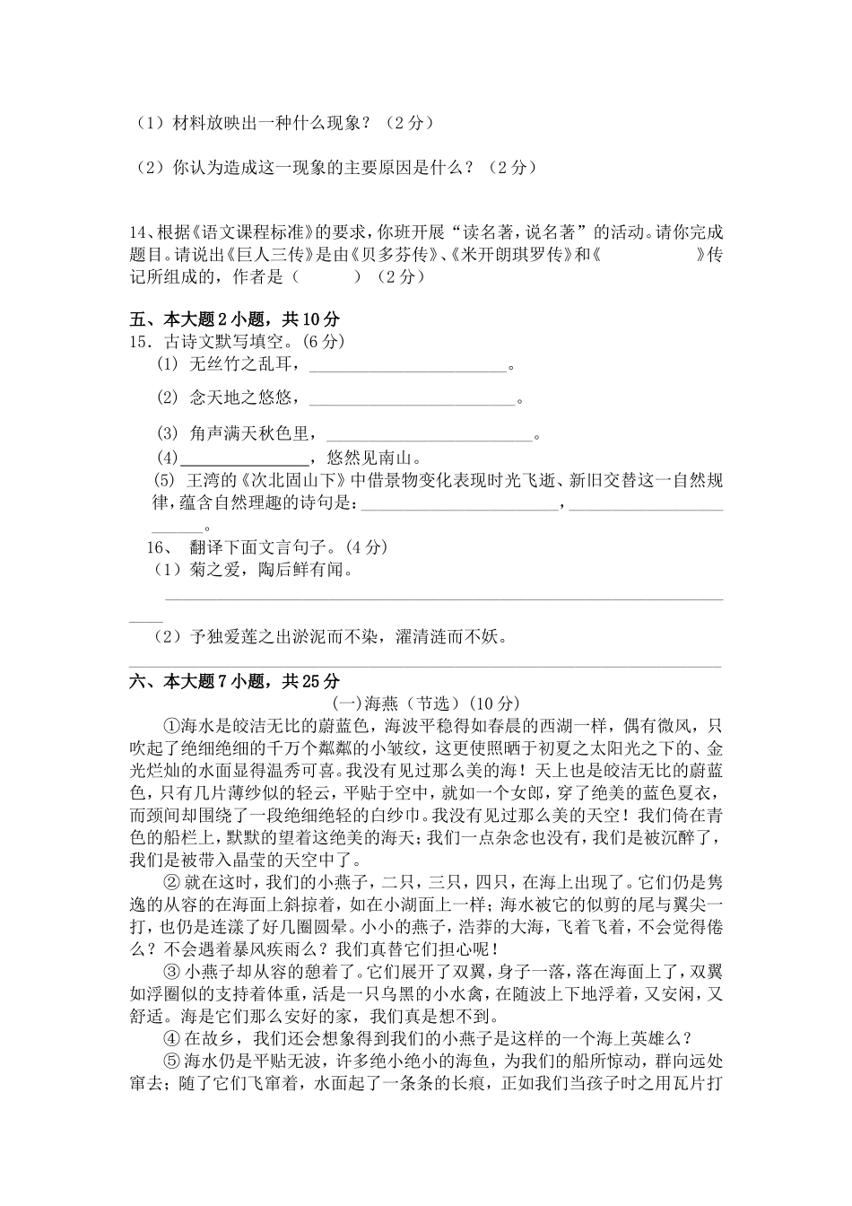 汉山学校2014--2015学年度第二学期3月测_第3页