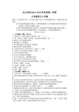 汉山学校2014--2015学年度第二学期3月测