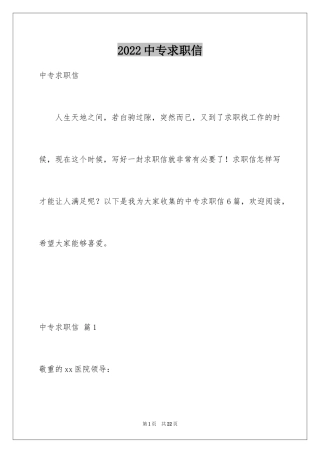 2024中专求职信_17