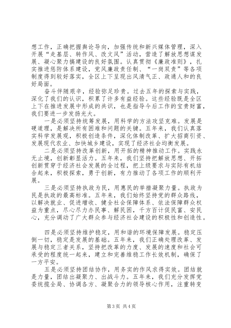 区委书记在代表大会工作汇报_第3页