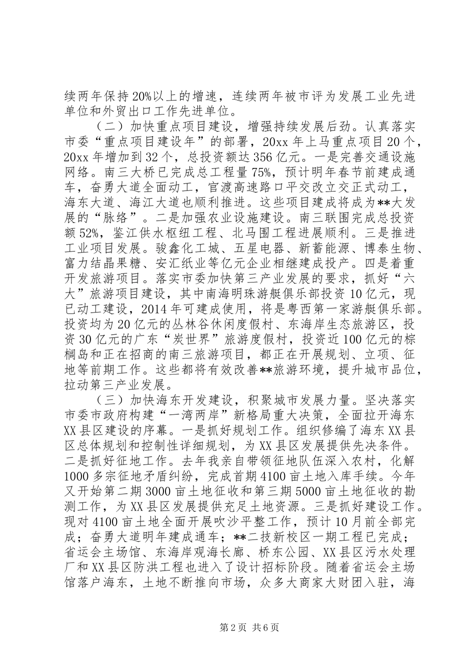 区委书记履职报告_第2页