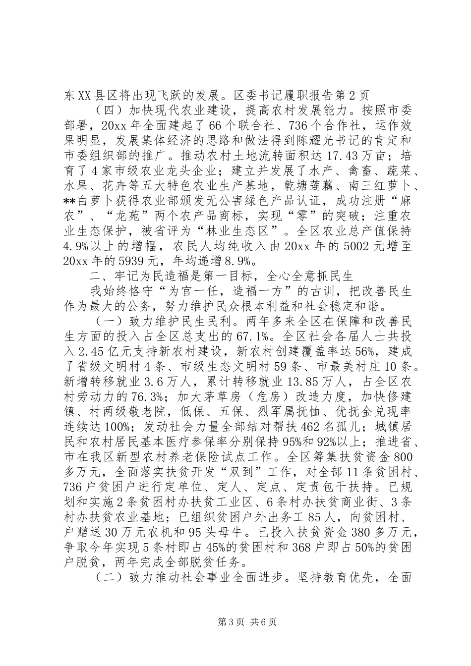 区委书记履职报告_第3页