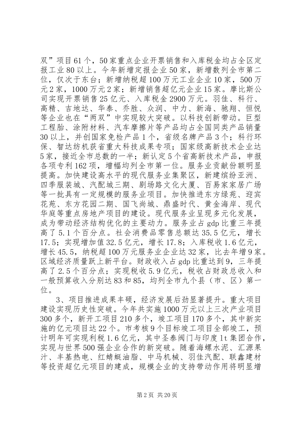 区委书记在区委工作会议上的报告_第2页