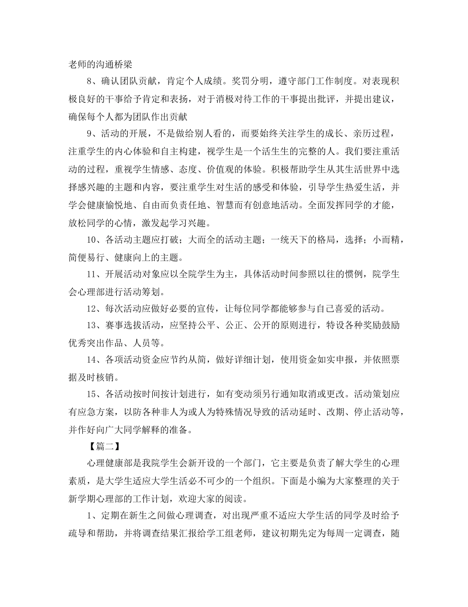 学生会心理部工作计划范文2020 _第3页