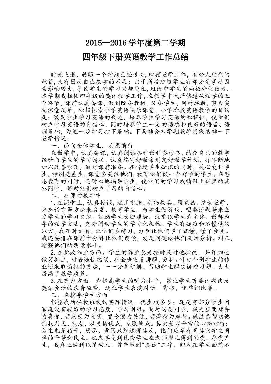 四年级下册英语教学工作总结教学总结_第1页