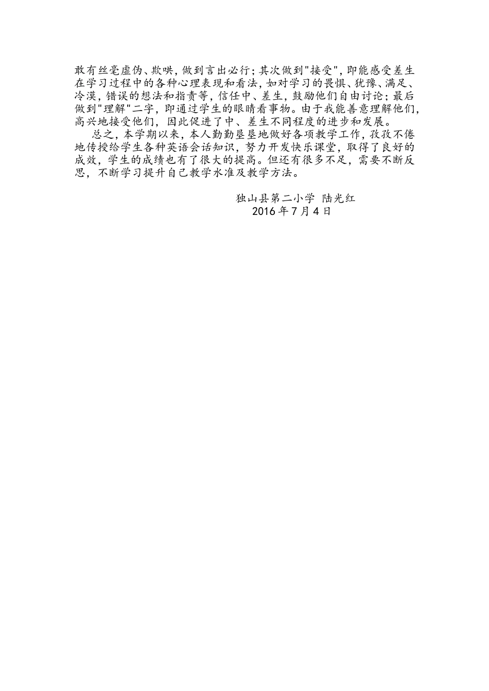 四年级下册英语教学工作总结教学总结_第2页