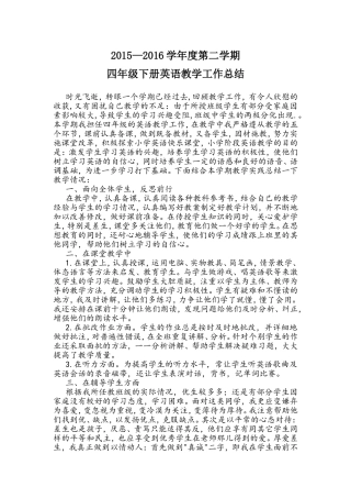 四年级下册英语教学工作总结教学总结