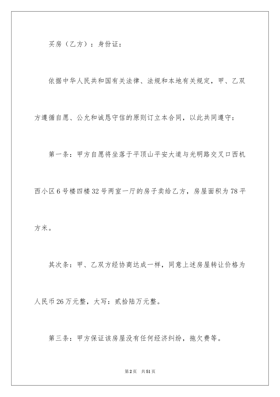 2024个人房屋买卖合同_30_第2页