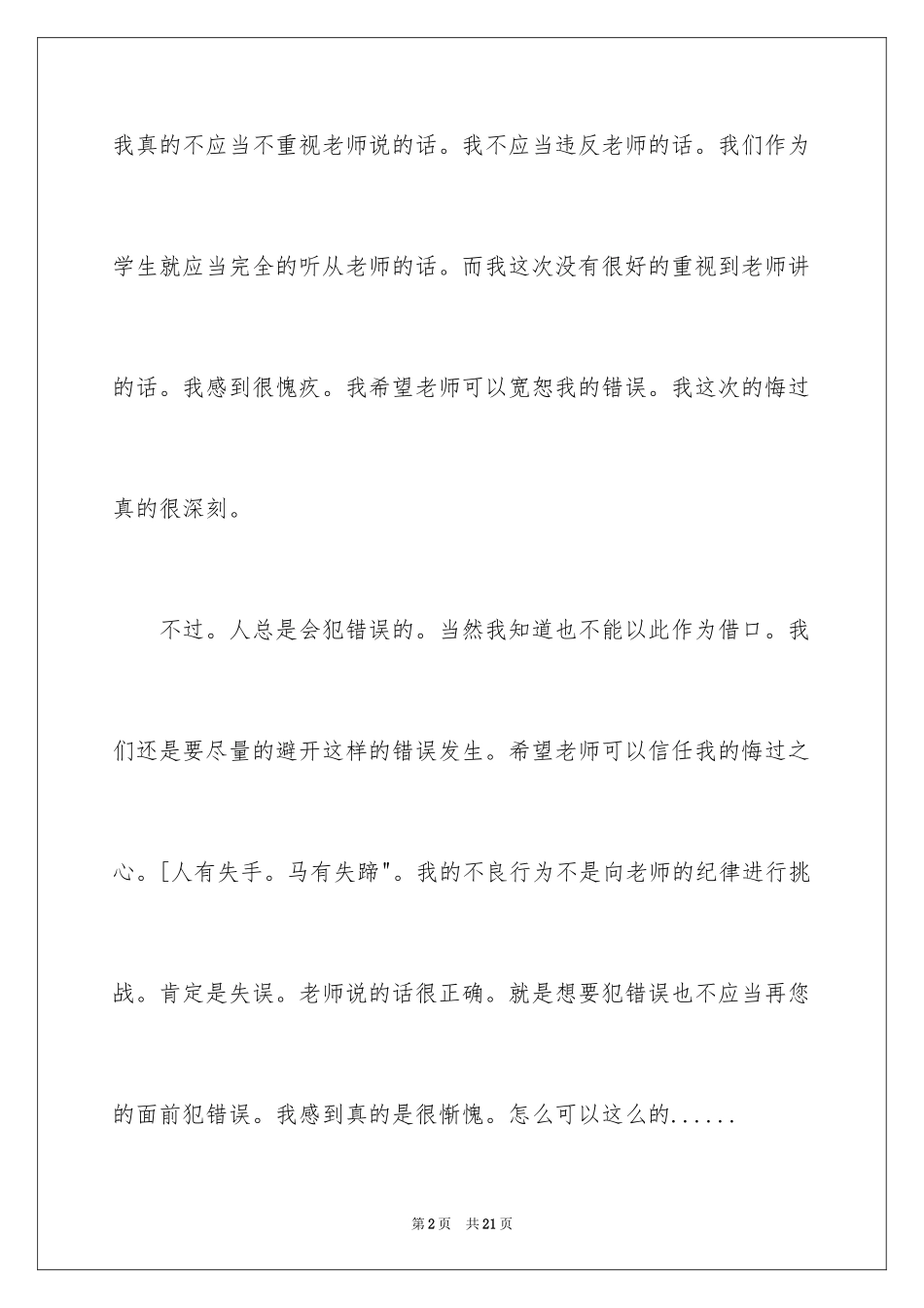 2024上课不说话的保证书_6_第2页