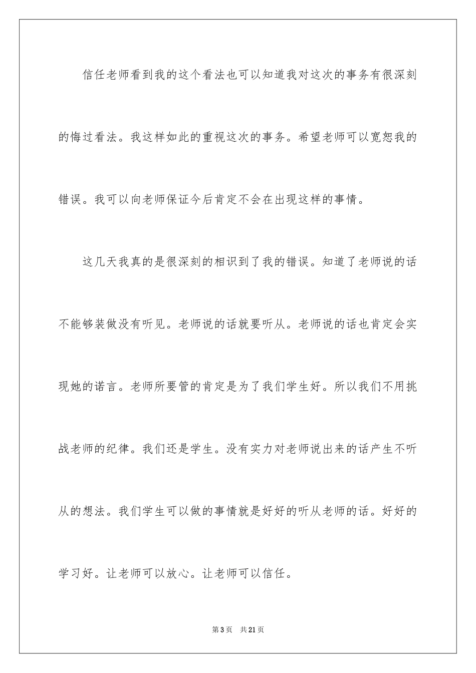 2024上课不说话的保证书_6_第3页