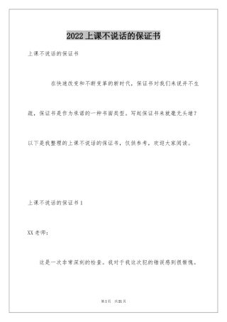 2024上课不说话的保证书_6