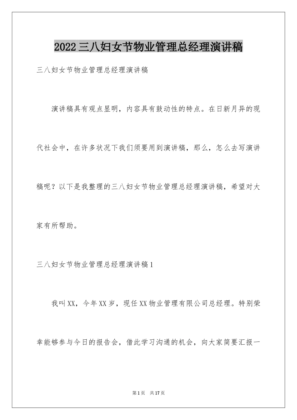 2024三八妇女节物业管理总经理演讲稿_第1页
