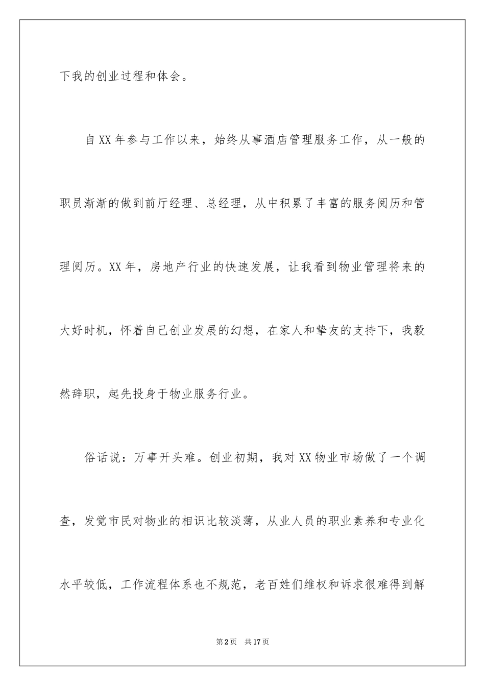 2024三八妇女节物业管理总经理演讲稿_第2页