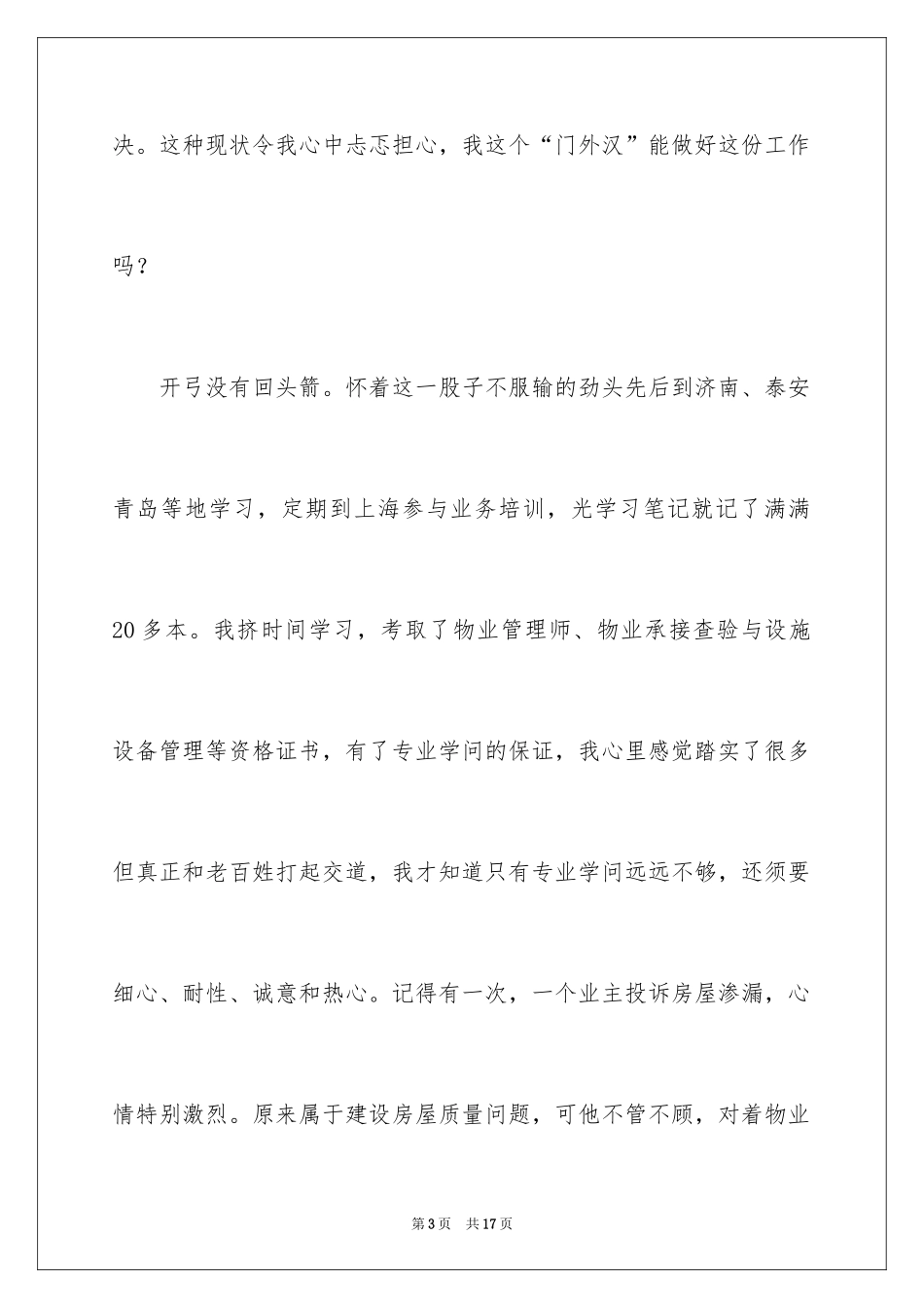 2024三八妇女节物业管理总经理演讲稿_第3页