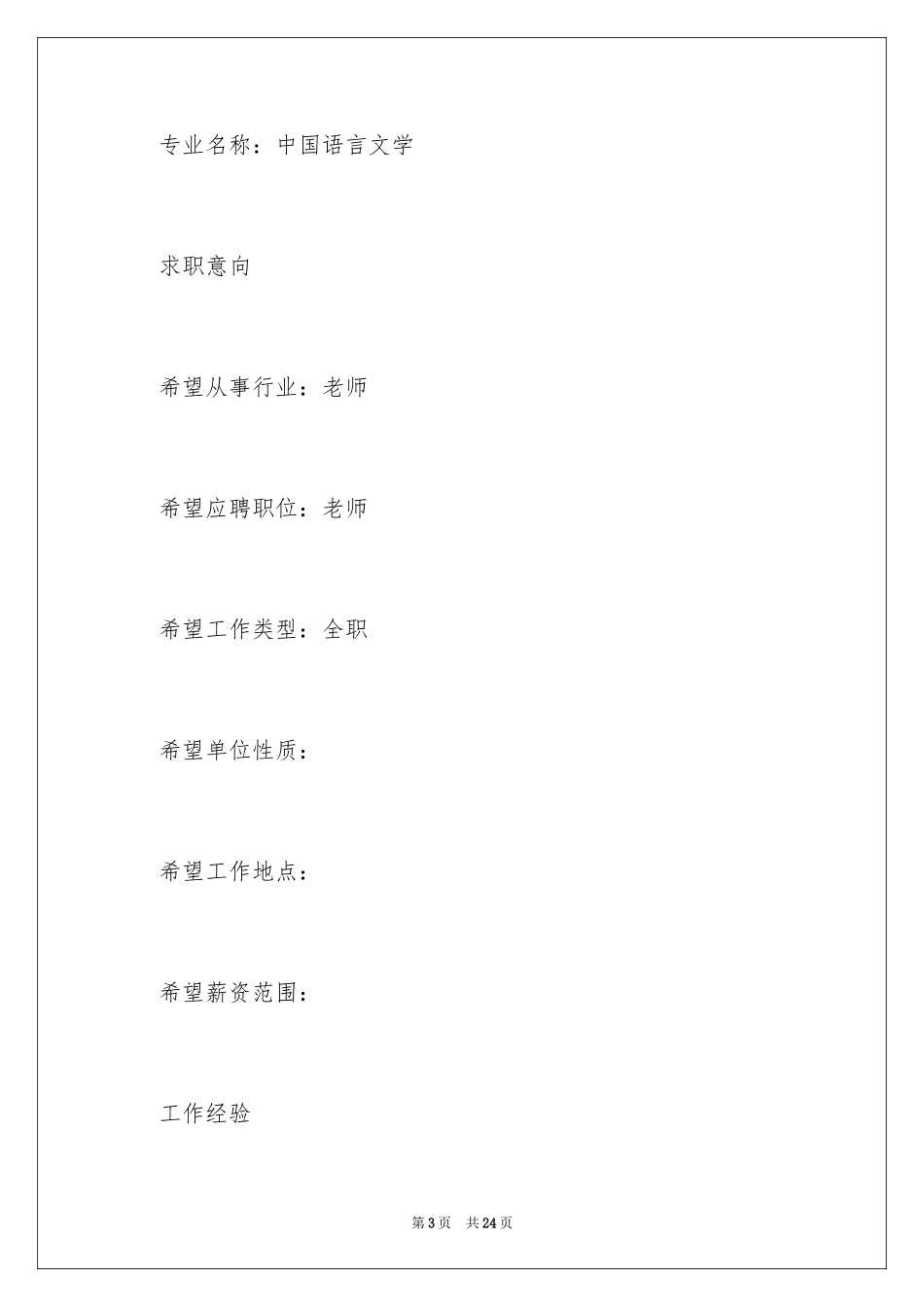 2024个人简历模板_第3页