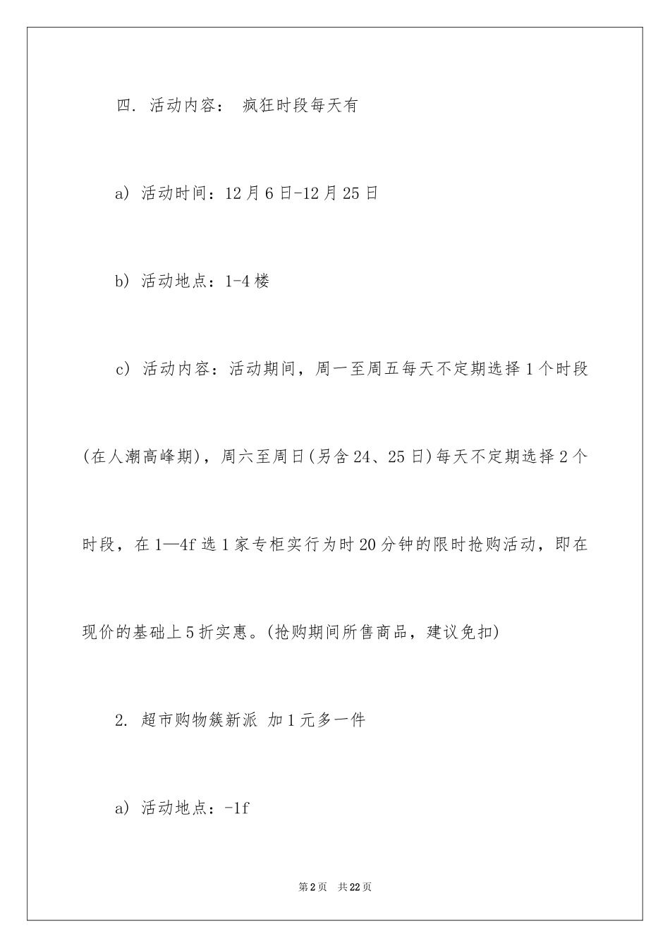 2024促销活动策划_78_第2页
