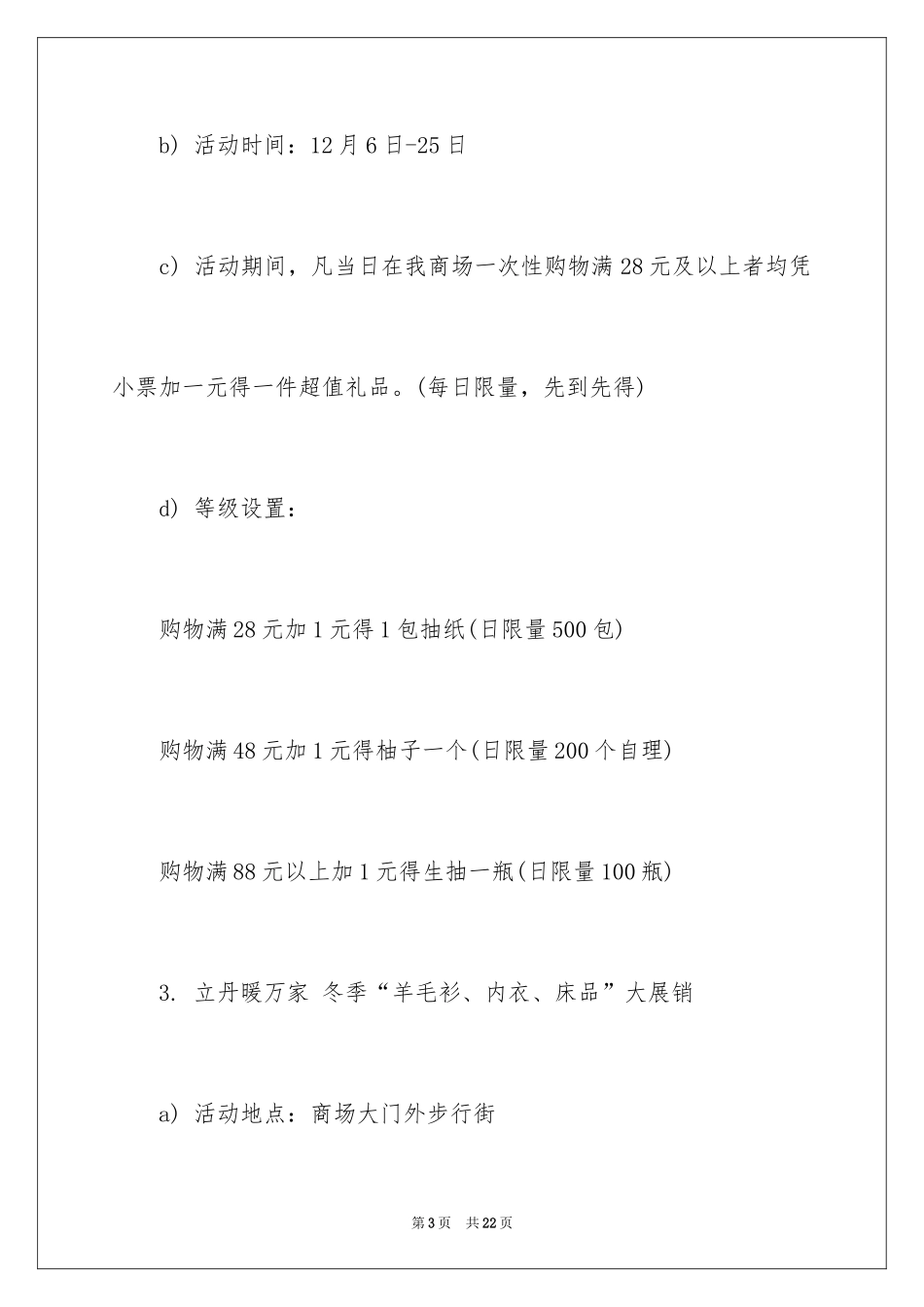 2024促销活动策划_78_第3页