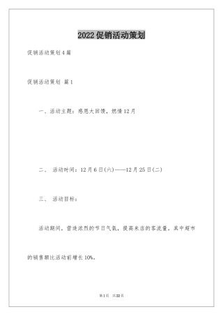 2024促销活动策划_78