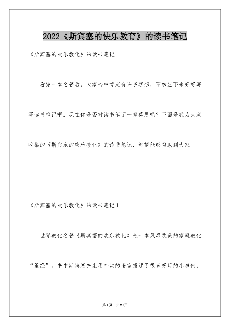 2024《斯宾塞的快乐教育》的读书笔记_1_第1页