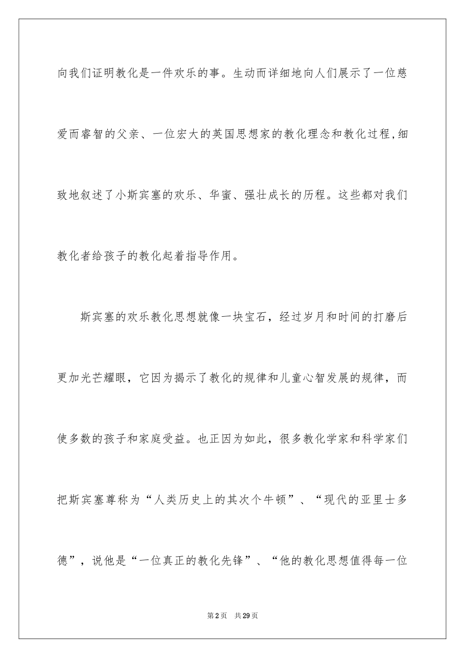 2024《斯宾塞的快乐教育》的读书笔记_1_第2页