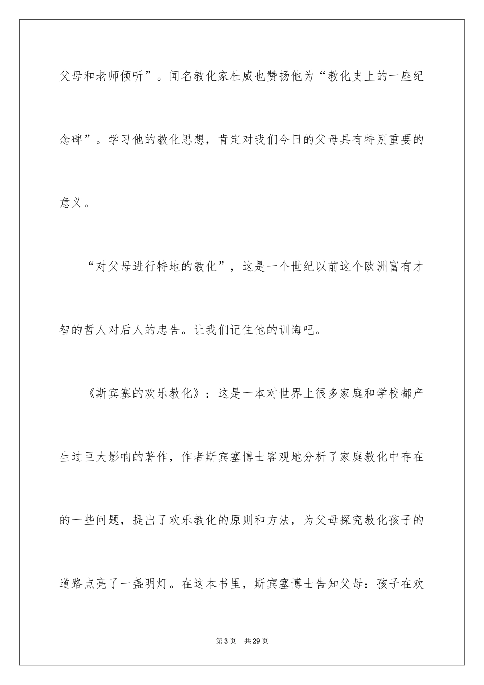 2024《斯宾塞的快乐教育》的读书笔记_1_第3页