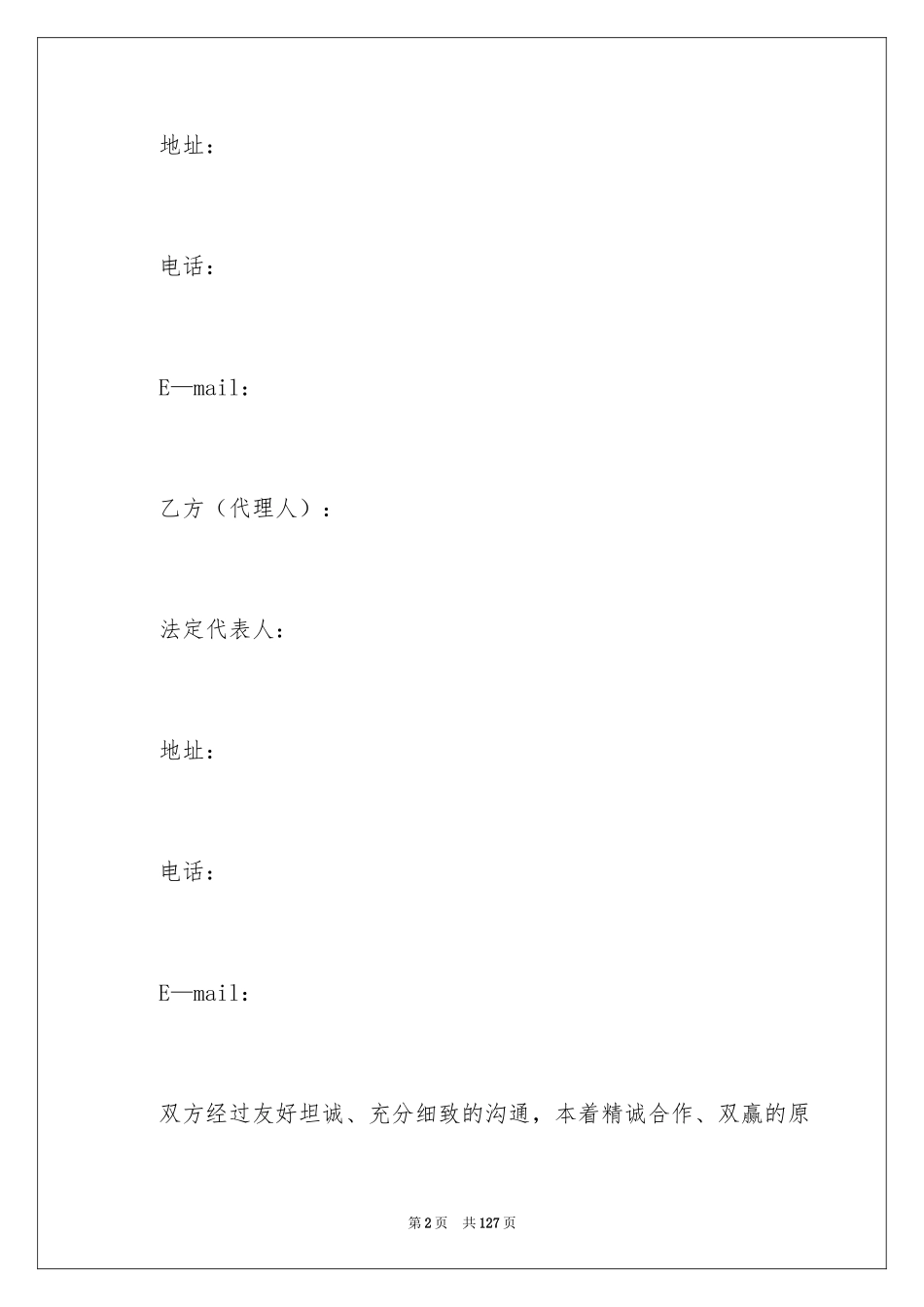 2024代理服务合同_1_第2页