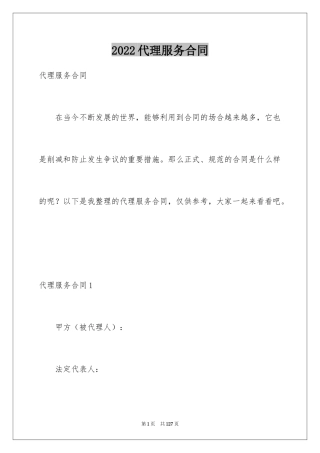 2024代理服务合同_1
