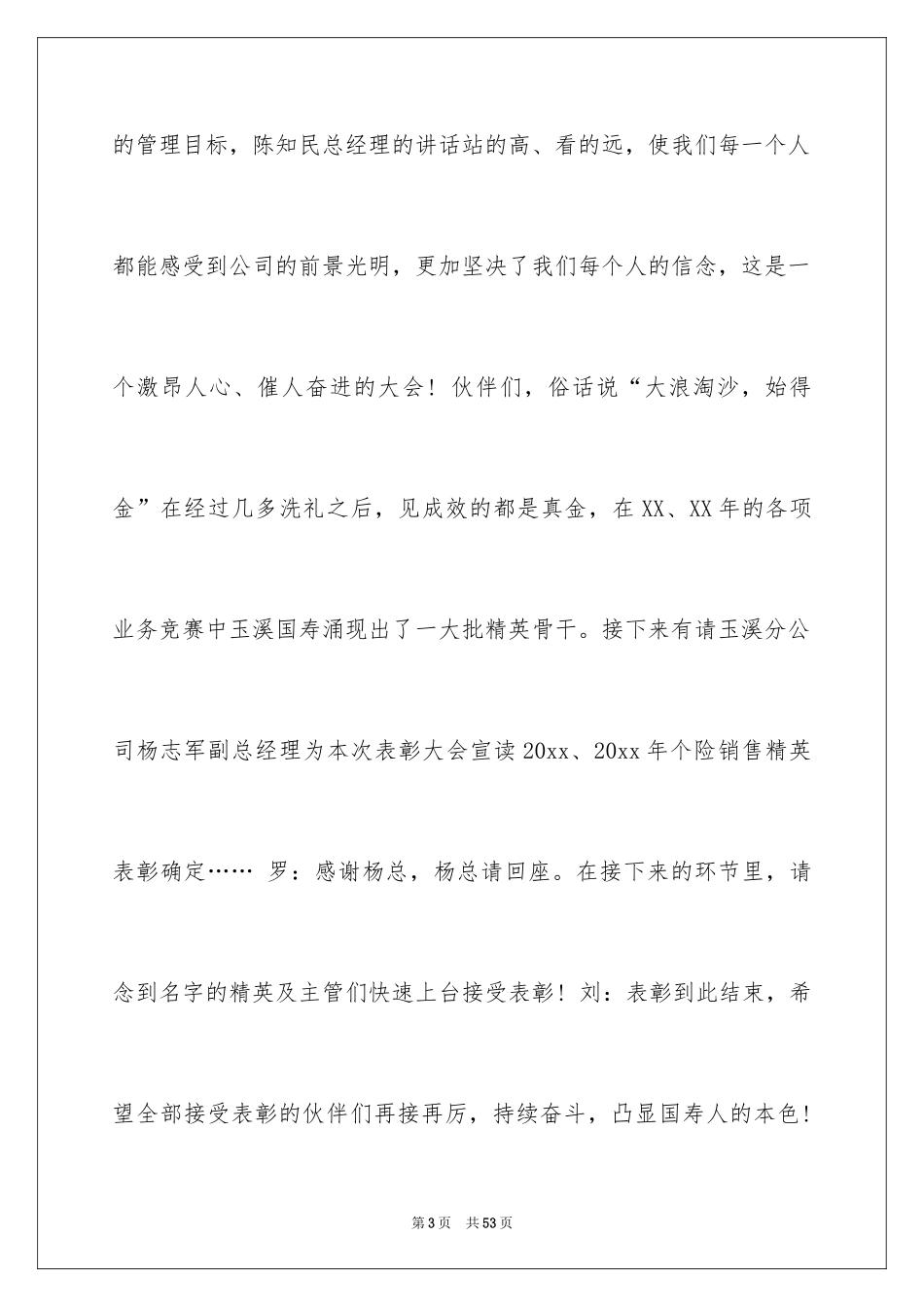 2024主持人主持词_4_第3页