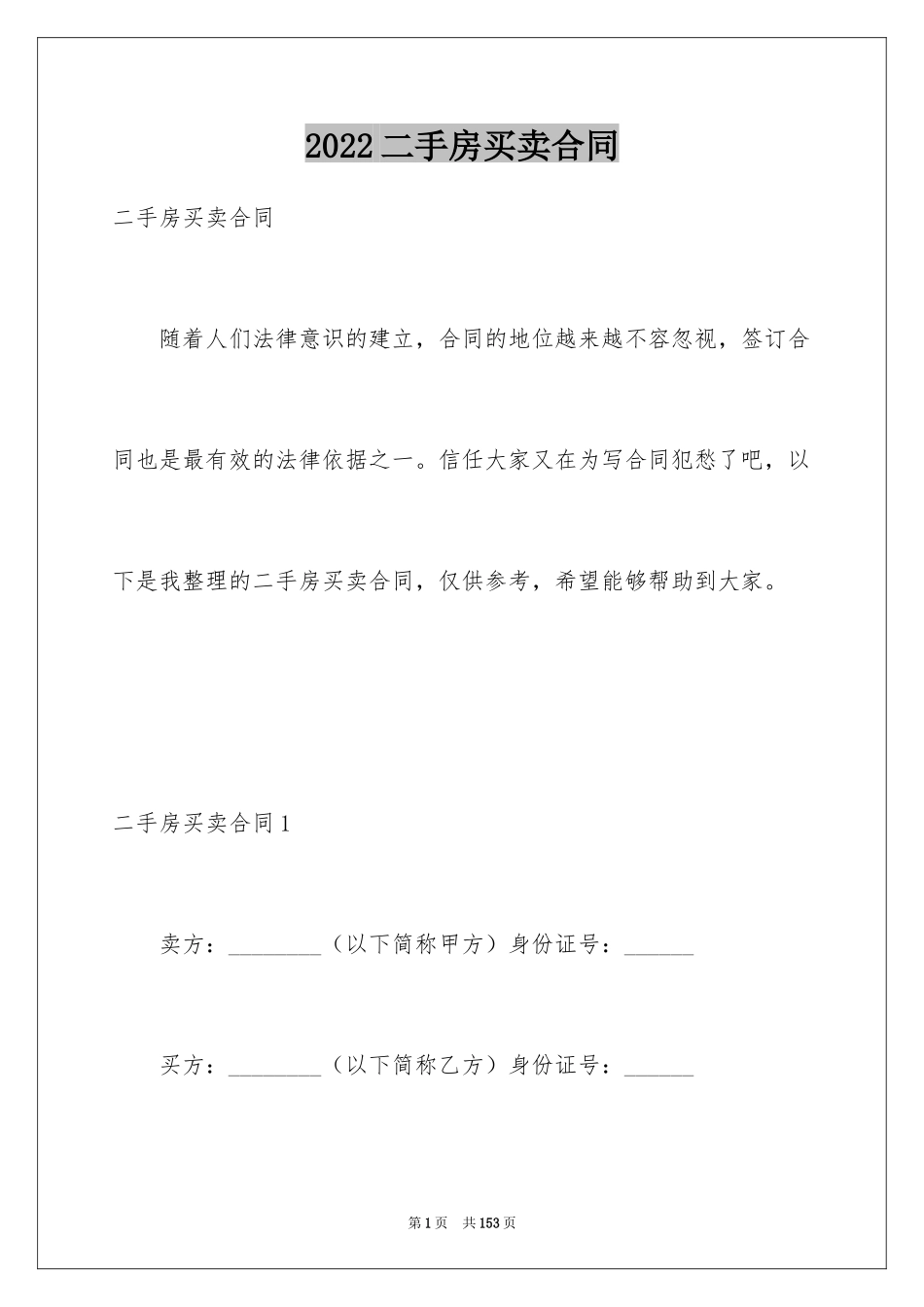 2024二手房买卖合同_84_第1页