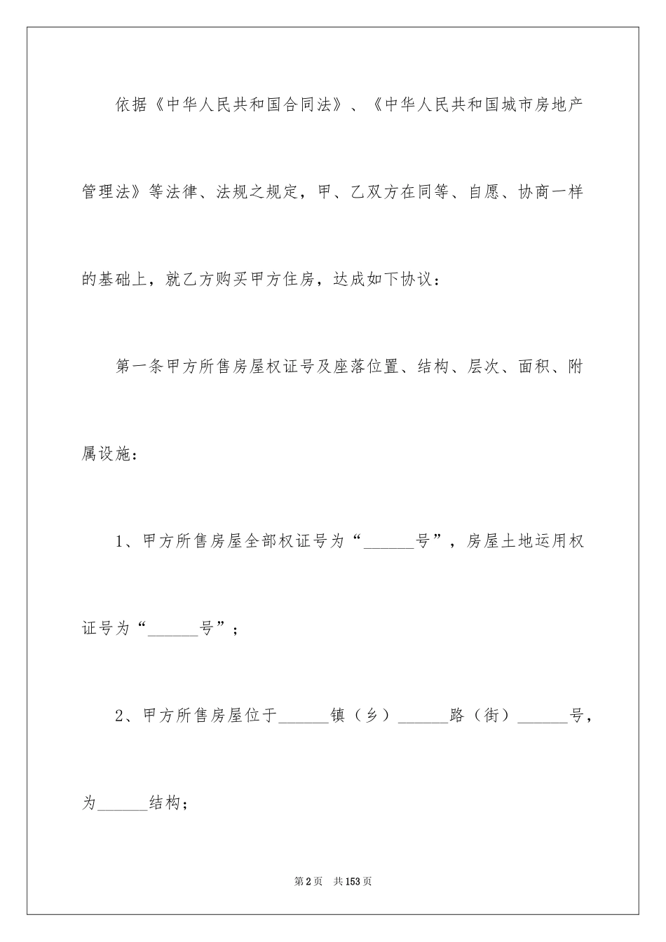 2024二手房买卖合同_84_第2页