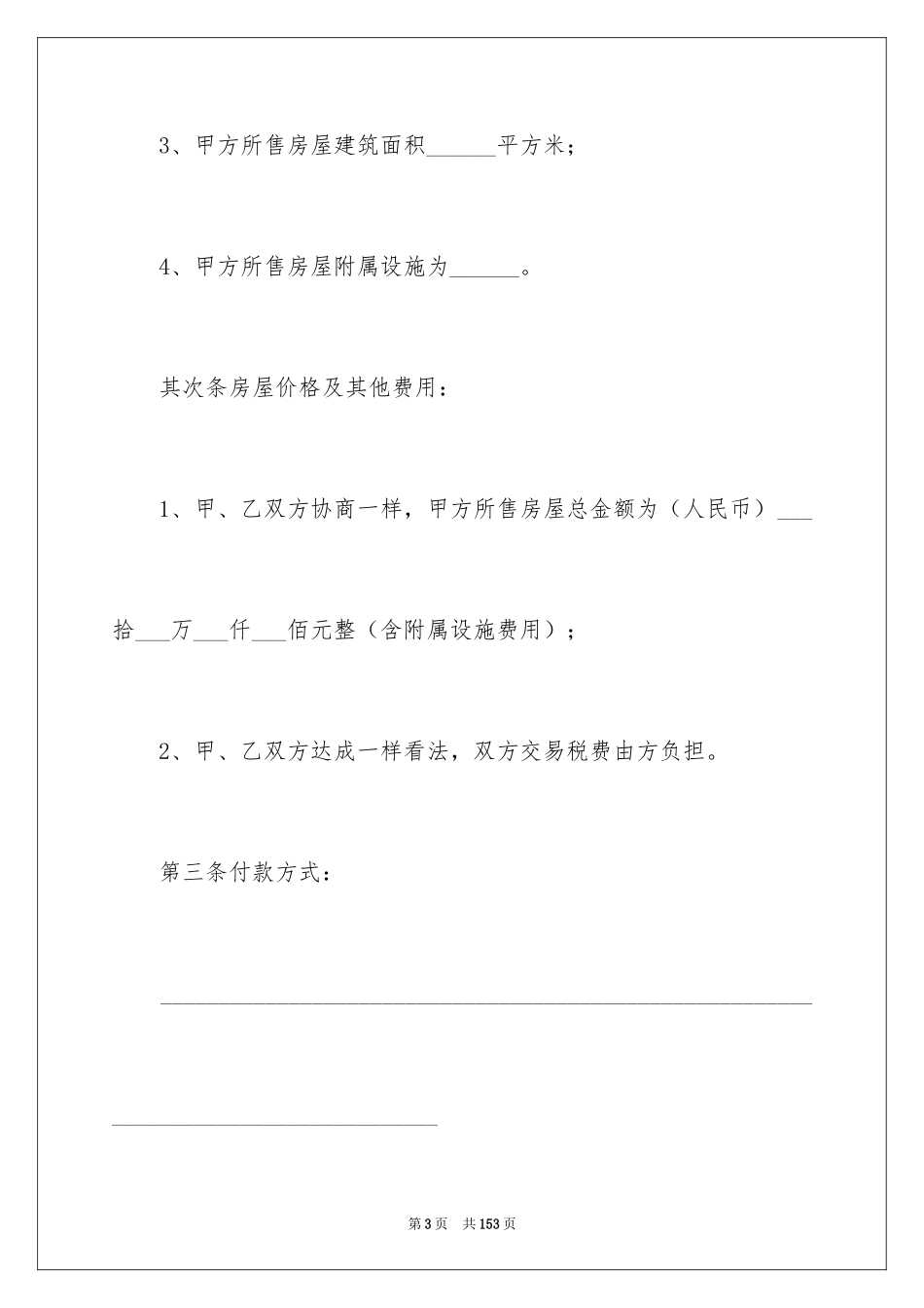 2024二手房买卖合同_84_第3页