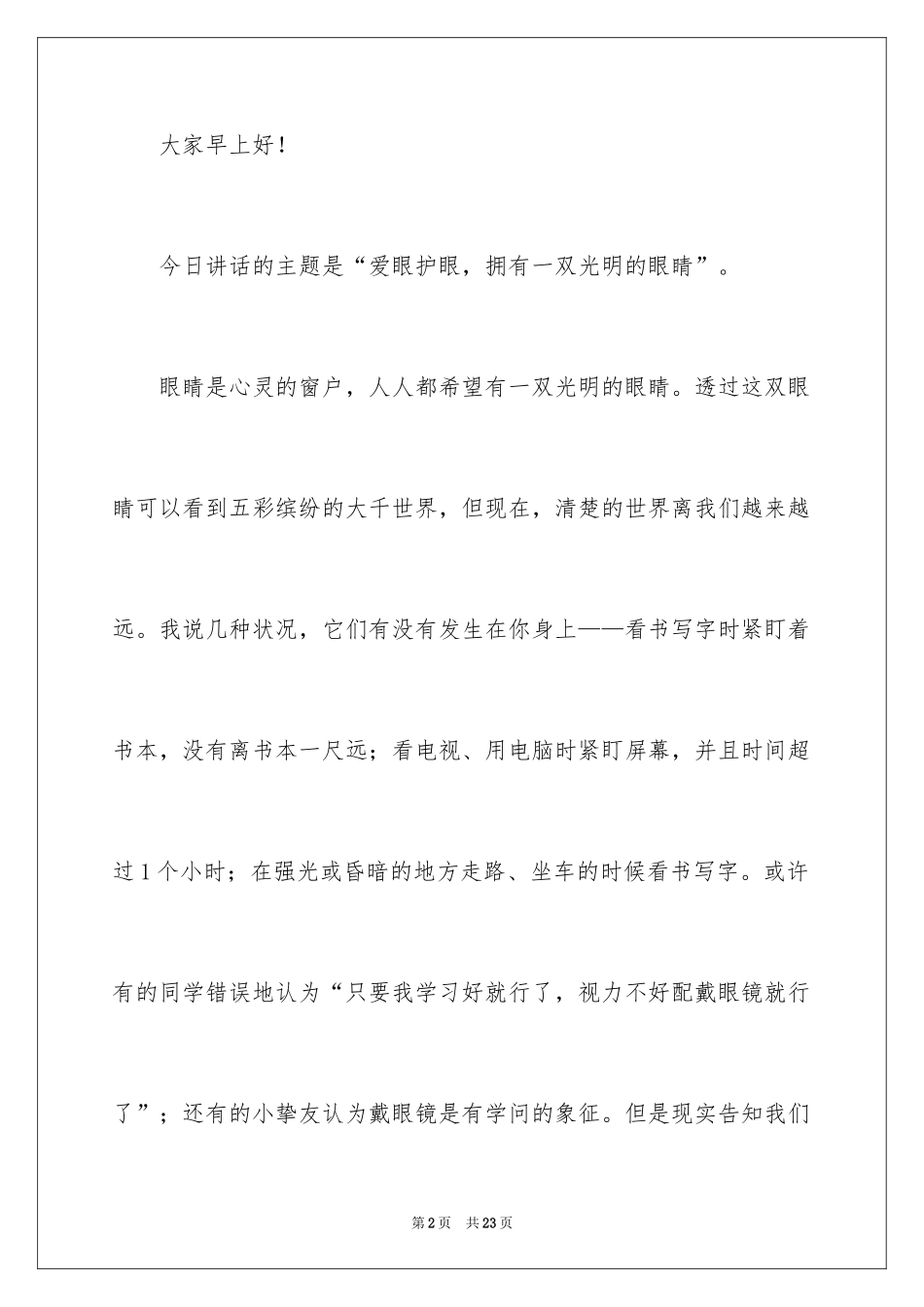 2024保护眼睛建议书_第2页