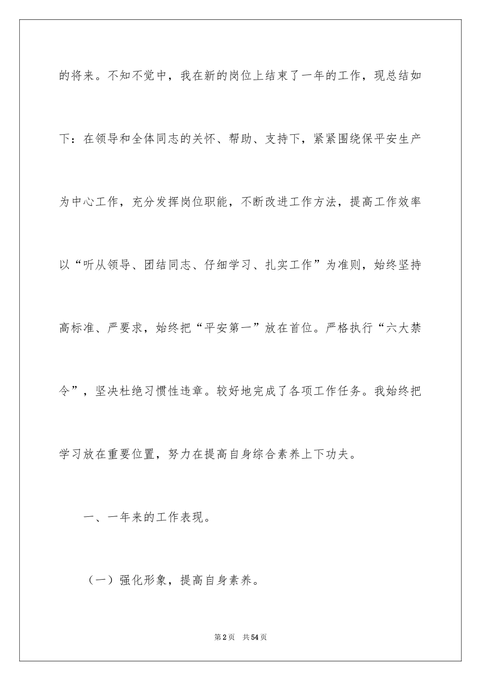 2024保洁员个人年终总结_1_第2页