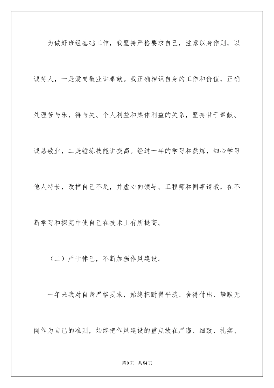 2024保洁员个人年终总结_1_第3页