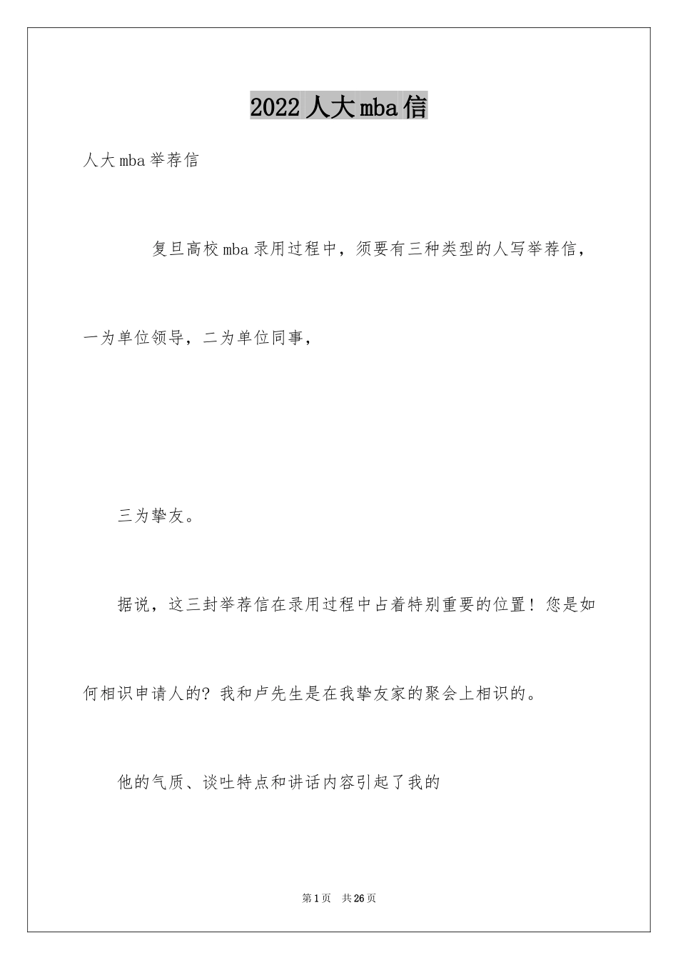 2024人大mba信_第1页