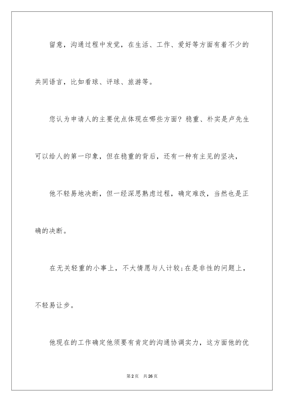 2024人大mba信_第2页