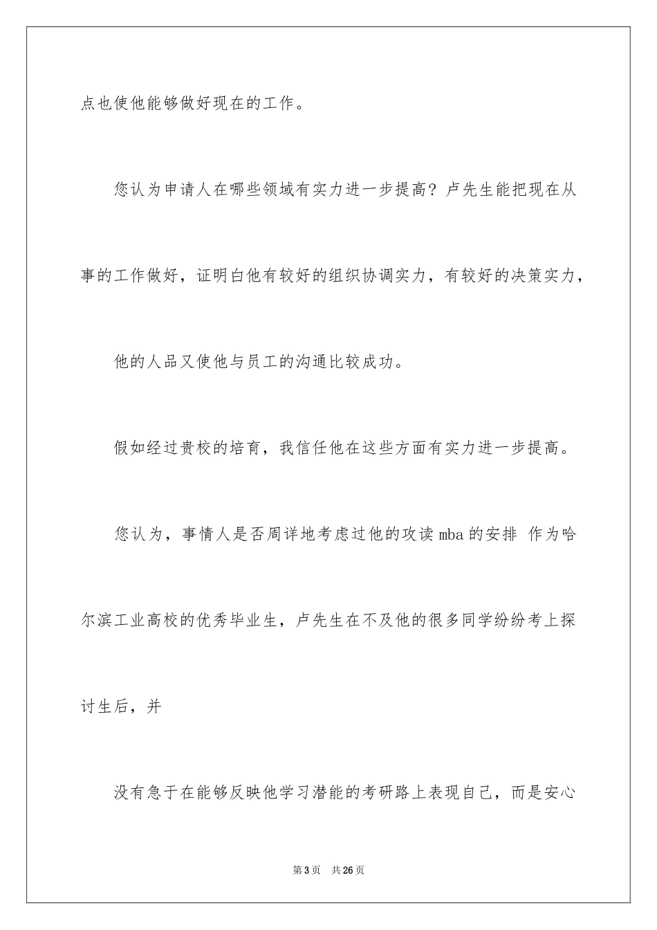 2024人大mba信_第3页