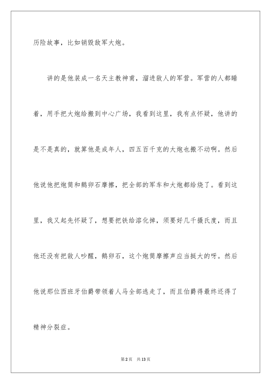 2024《吹牛大王历险记》读后感_2_第2页