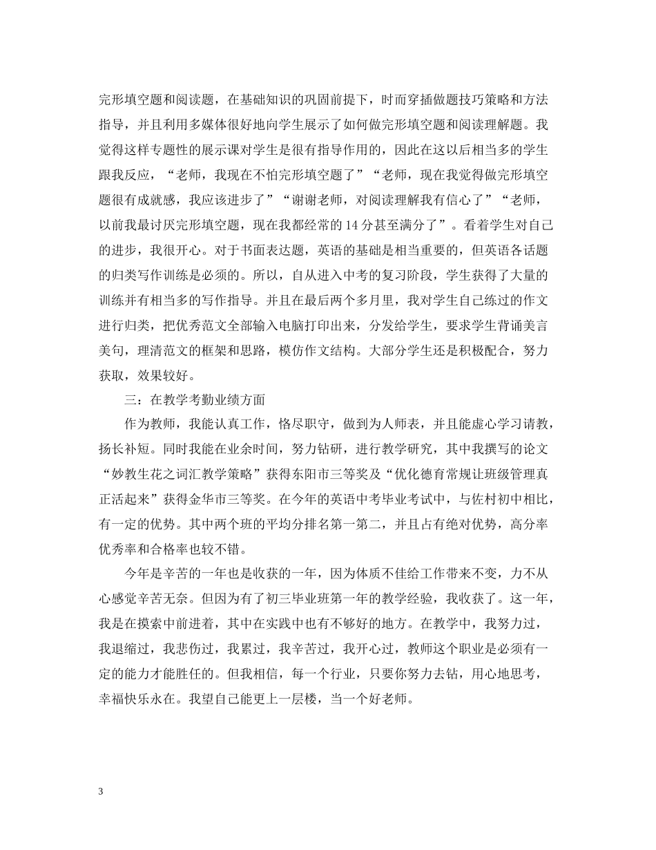 高校教师年度考核个人总结_第3页