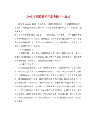 高校教师年度考核个人总结