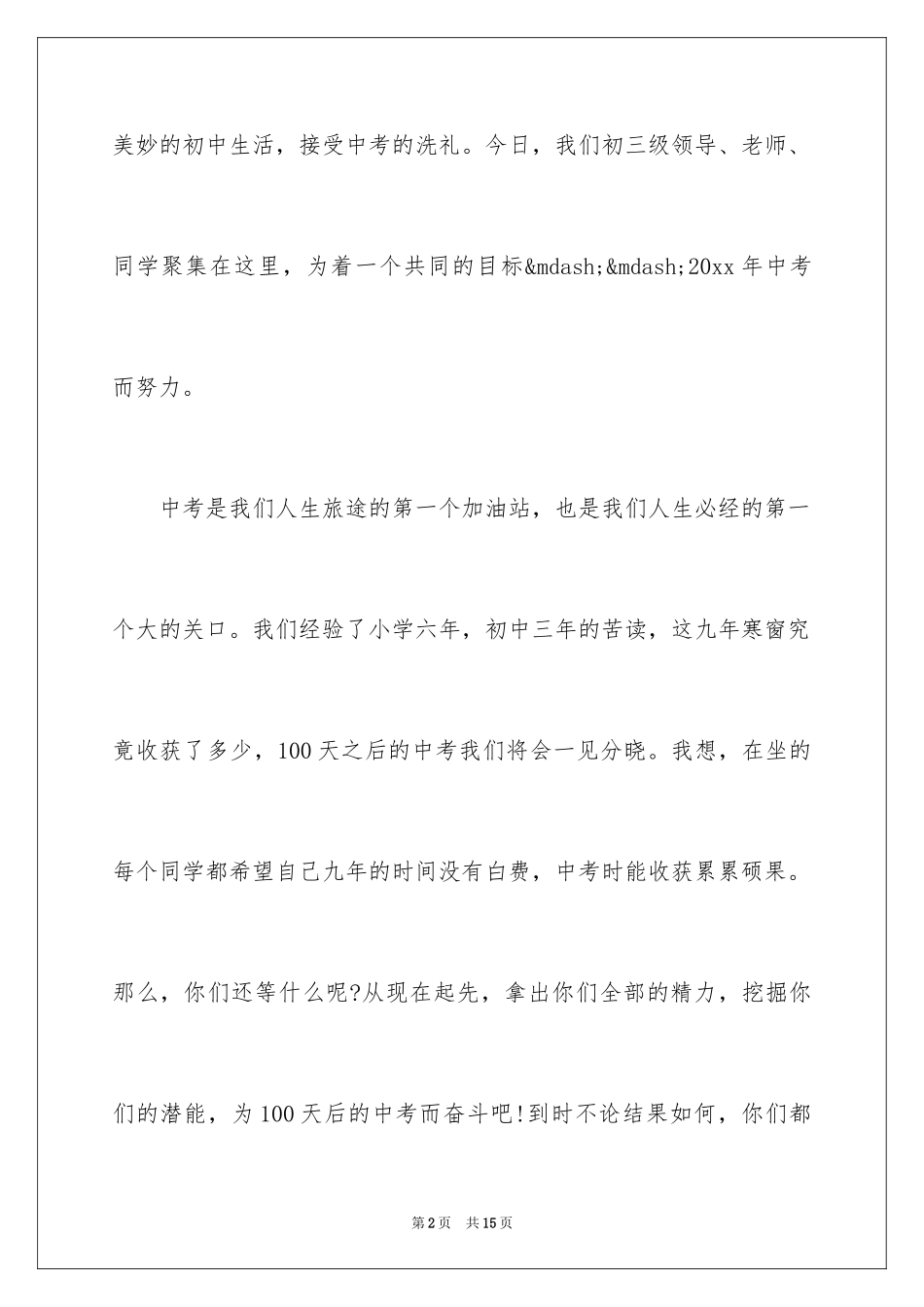 2024中考前教师励志演讲稿_1_第2页