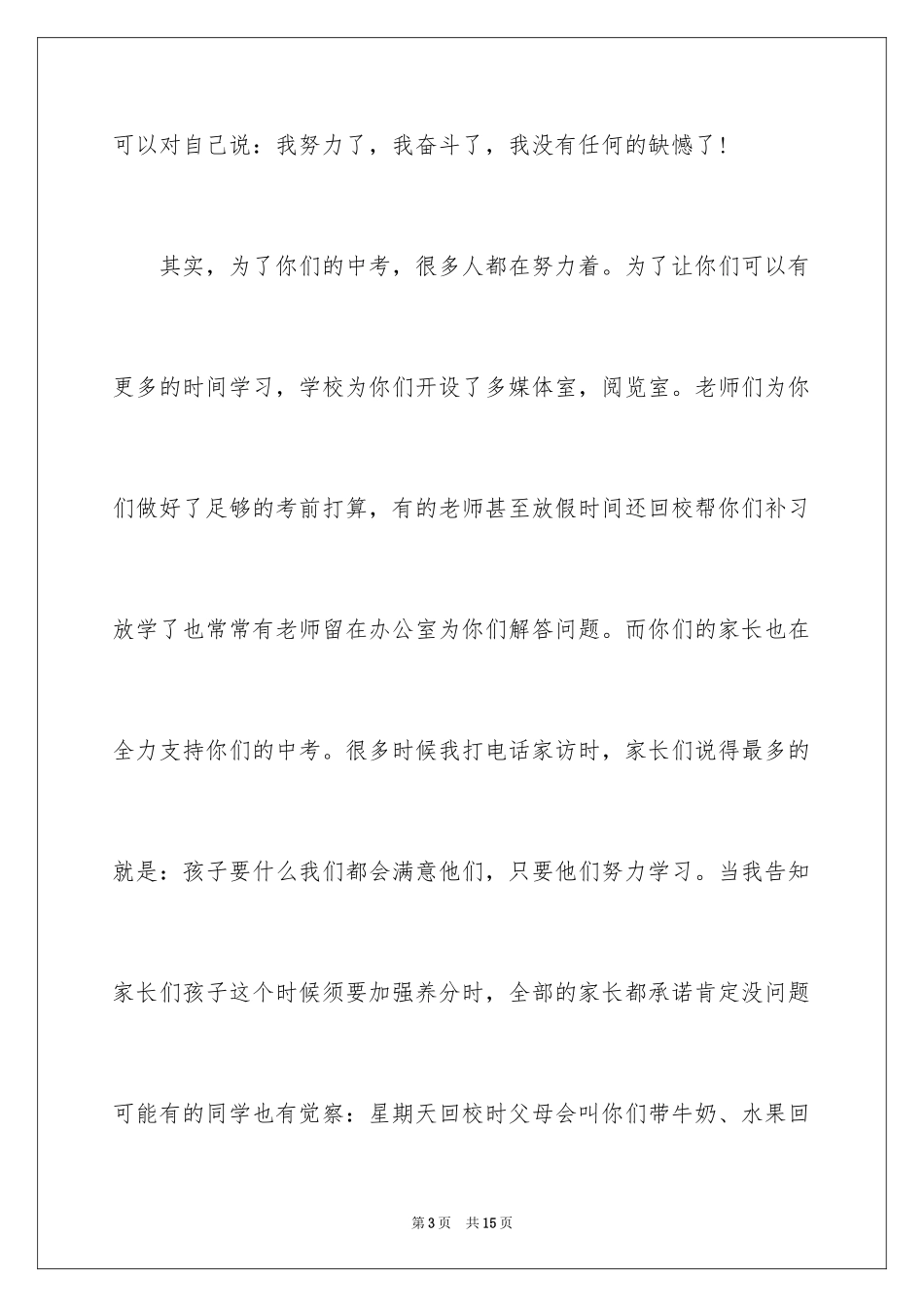 2024中考前教师励志演讲稿_1_第3页