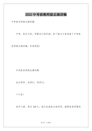 2024中考前教师励志演讲稿_1