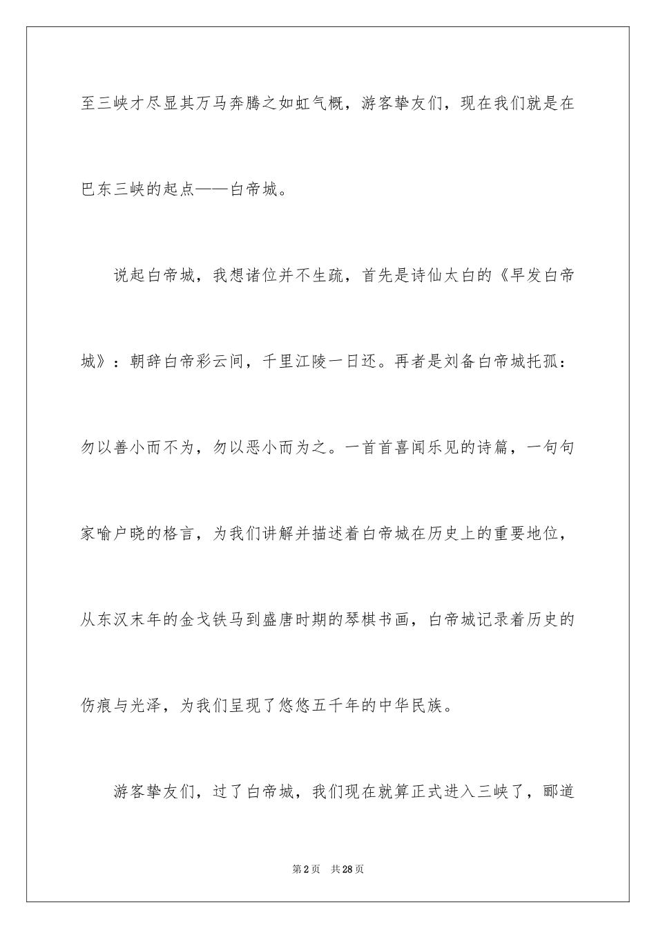 2024三峡的导游词_6_第2页