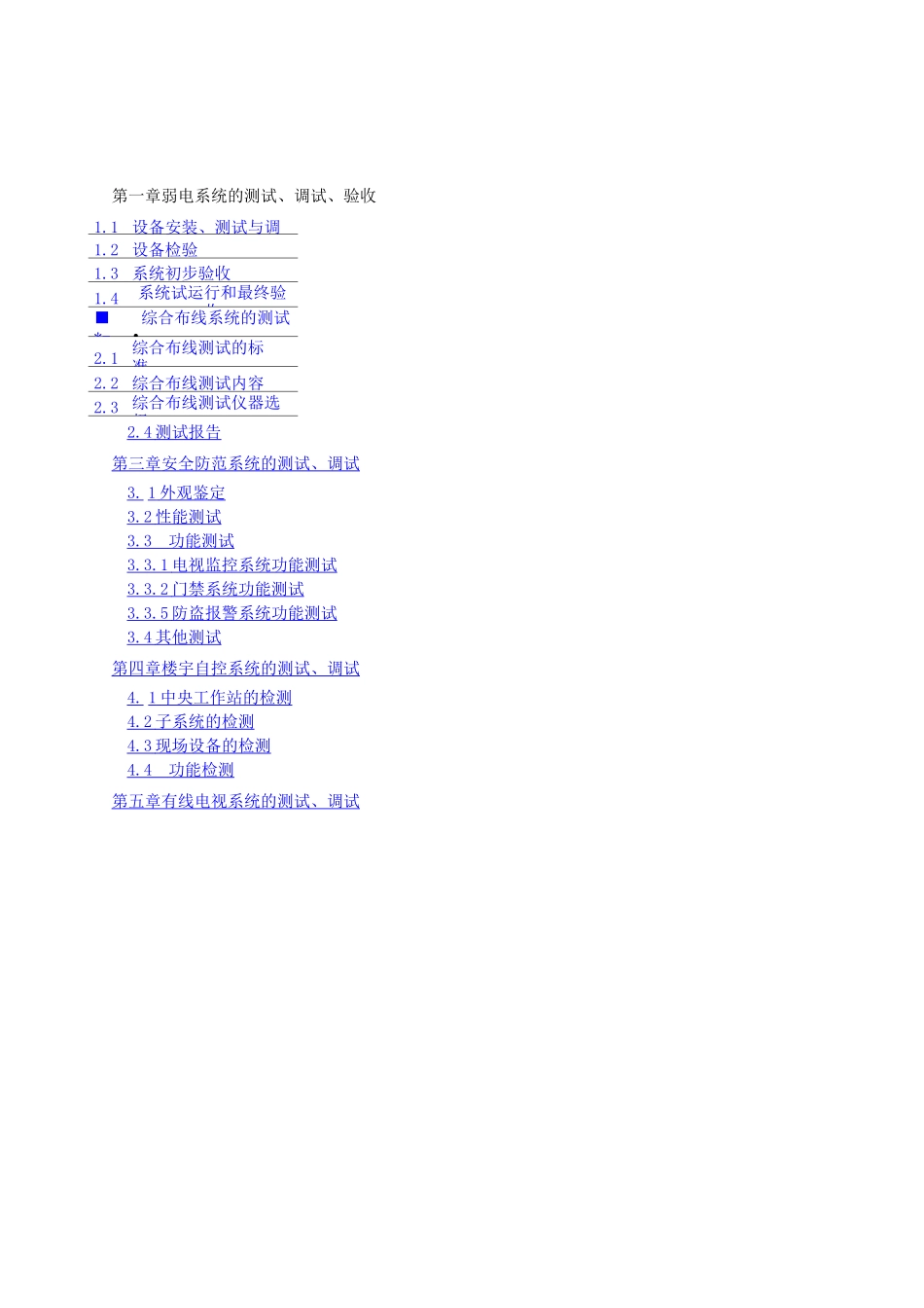 测试调试验收方案 _第1页