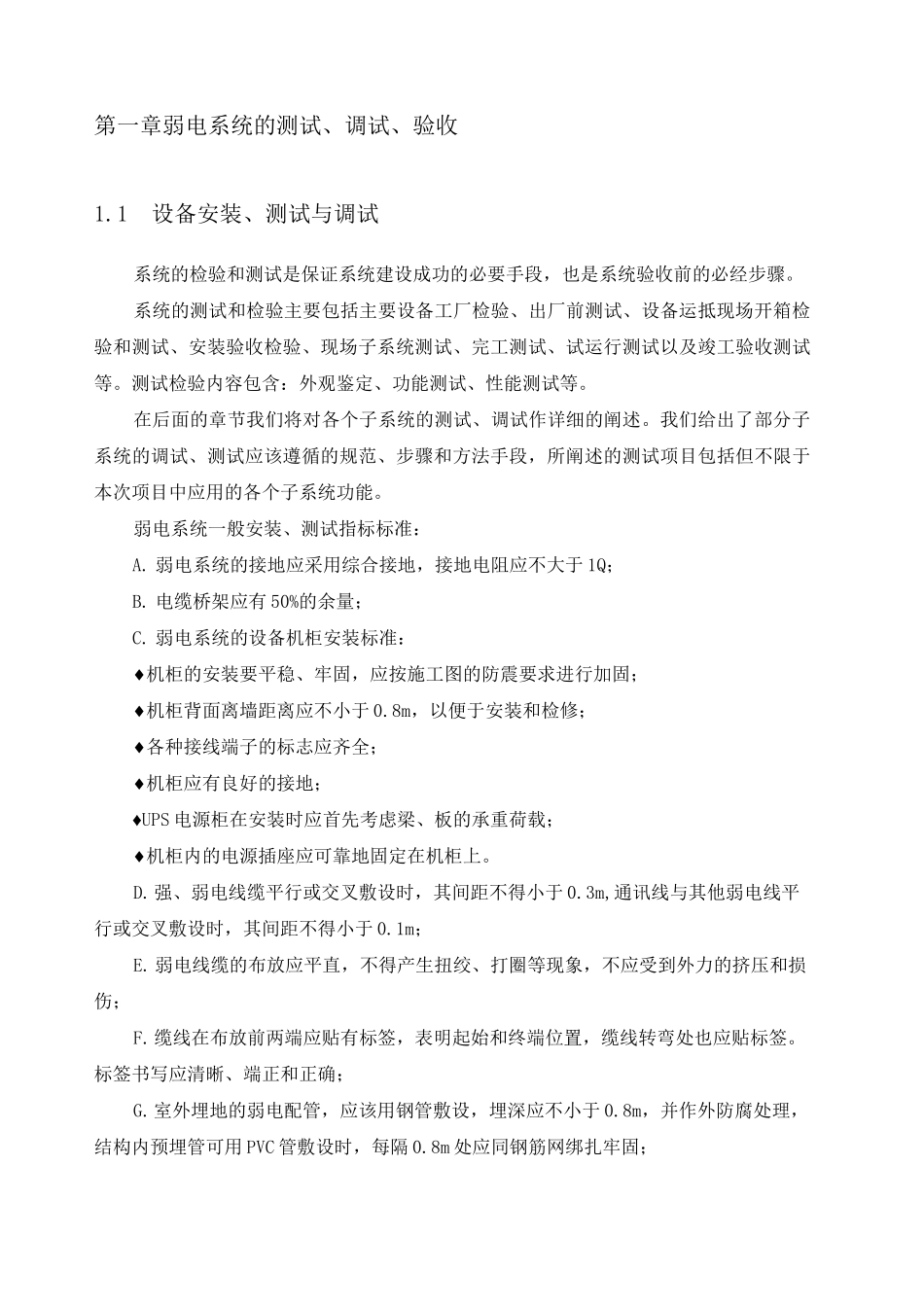 测试调试验收方案 _第2页