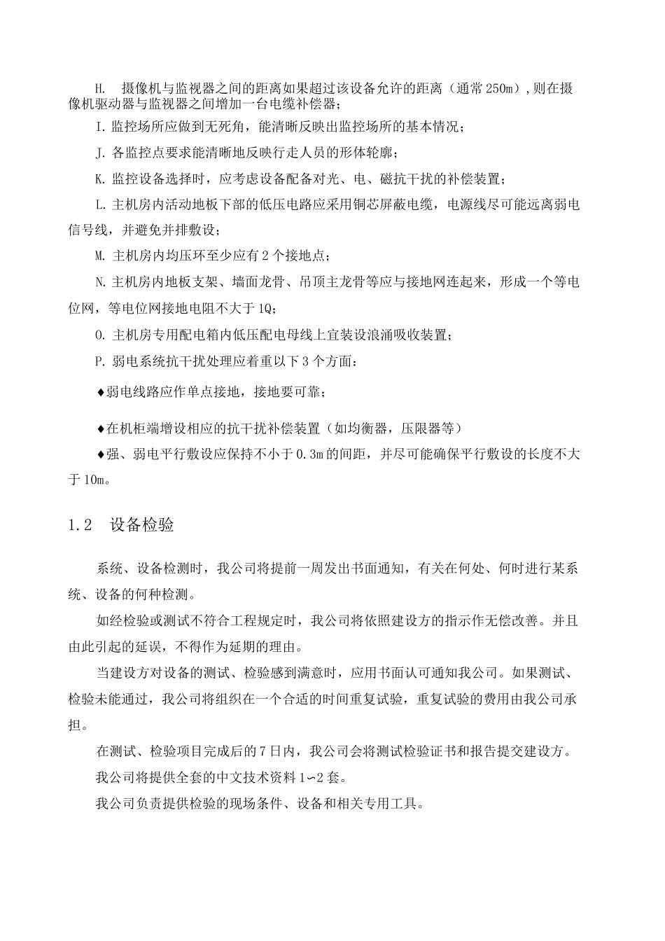 测试调试验收方案 _第3页