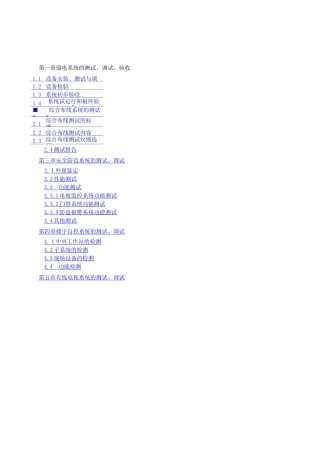 测试调试验收方案 