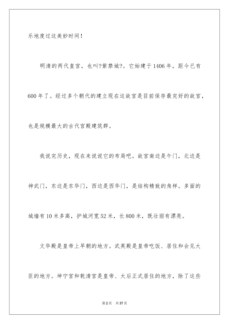 2024世界遗产的导游词_4_第2页