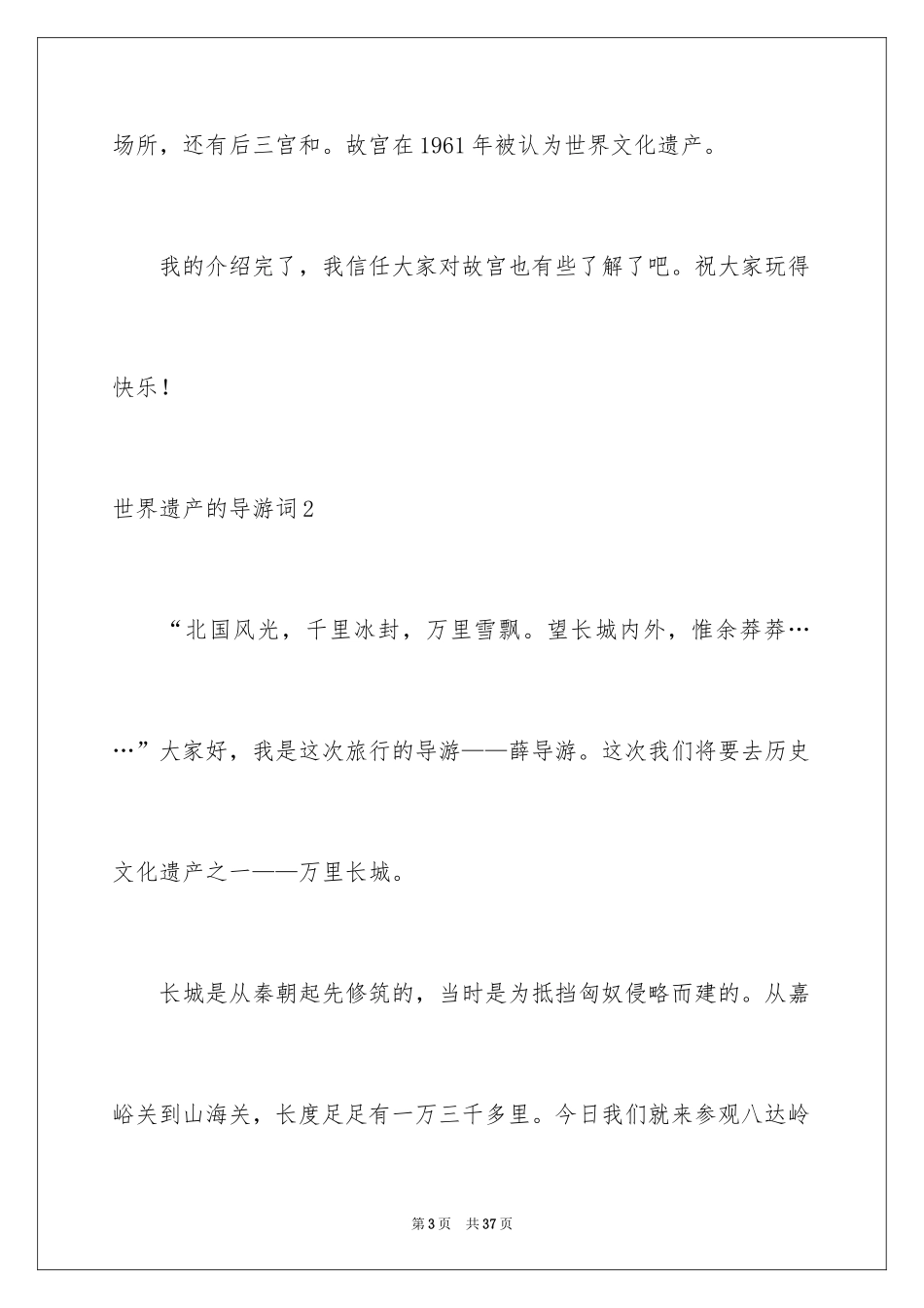 2024世界遗产的导游词_4_第3页